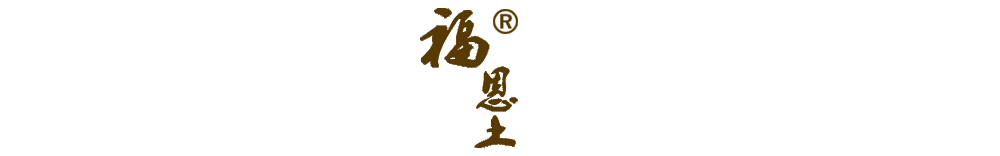 福恩土（南京）加盟运营总部    生产公司：南京爱高新材料有限公司